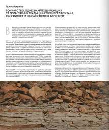 Contemporary Ukrainian Crafts. Традиційні ремесла у сучасному виконанні - мініатюра 5