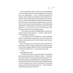 Книга Зіткнення - Бал Кабра Vivat (9786171708310) - мініатюра 6