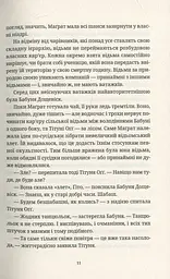 Віщі сестри - мініатюра 6