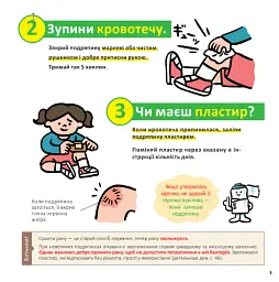 Швидка допомога для дітей - Масахіко Сакамото - мініатюра 5