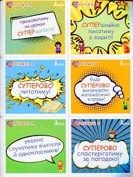 Мотиваційні картки для СУПЕРучнів: навчальний посібник для 1–2 класів НУШ - Оксана Ларіна - мініатюра 2