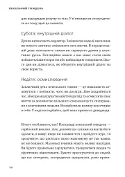 Пекельний тиждень. Сім днів на повну силу - мініатюра 14