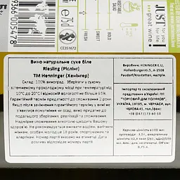 Вино Just Riesling Vegan, біле, сухе, 0,75 л - мініатюра 3