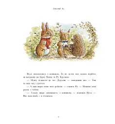 Лисячий Ліс. Скарбничка історій - Синтія Патерсон - мініатюра 4