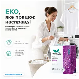 Концентрований безфосфатний пральний порошок Delamark Professional 1 кг (4820152330093) - мініатюра 2