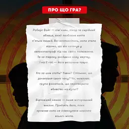 Детективна гра-трилер «Полювання на мисливця» - мініатюра 4