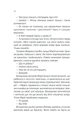 Зламані речі - Ольга Саліпа - мініатюра 8