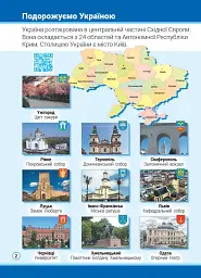 Атлас із творчими завданнями. Я досліджую світ. 2 клас - мініатюра 3