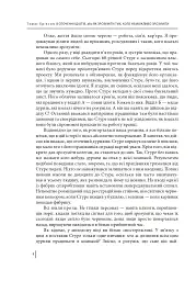 В оточенні ідіотів, або Як зрозуміти тих, кого неможливо зрозуміти - Томас Еріксон - мініатюра 5