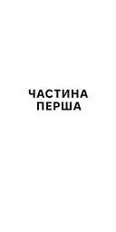 Відпустка наосліп - мініатюра 10