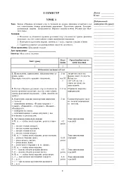 Фізична культура. Конспекти уроків. 3 клас. Видання 4-те, перероблене - Руслана Богайчук - мініатюра 8