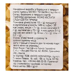 Макаронні вироби Garofalo Fusilli Bio 500 г - мініатюра 3