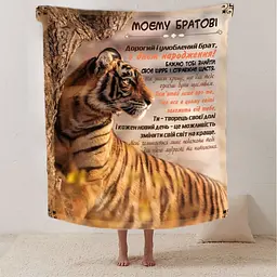 Плед плюшевий 3D зі своїми побажаннями з днем народження для брата Найкращому братові 160х200 см