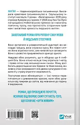 Уроки грецької - Хан Канг - мініатюра 2
