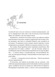 Енциклопедія фейрі Емілі Вайлд - Гізер Фосетт - мініатюра 24