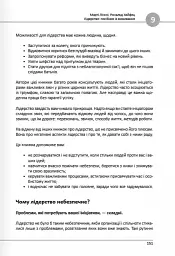 12 soft skills 21 століття. Коуч-книжка для натхнення і розвитку. Збірник самарі українською мовою - - мініатюра 18