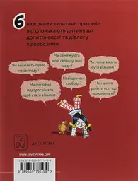 Що таке свобода? - мініатюра 2