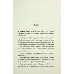 Книга Ніч вогню. Книга 4.5 - Пенелопа Дуглас КСД (9786171513501) - мініатюра 7