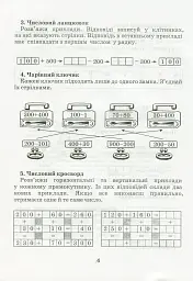 Математика з усмішкою. 3 клас. Диво-дерево. Робочий зошит. Дії над числами в межах 1000 - Марко Беденко - мініатюра 4