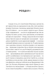 Нортенгерське абатство - Джейн Остін - миниатюра 2