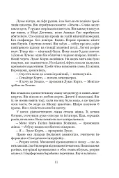 Луна. Вовчий Місяць. Книга 2 - Ієн Макдональд - мініатюра 4