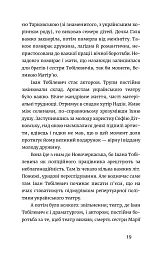 Письменник про письменників - мініатюра 18