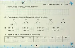 Математичний тренажер. 2 клас - мініатюра 7