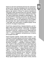 Світогляд українського воїна - Дем’ян Ґарт - мініатюра 9
