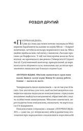 Надтаємне товариство незвичайних відьом - мініатюра 16