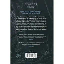 Книга Анафема. Книга 1 - Кері Лейк КСД (9786171518926) - мініатюра 3