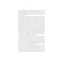 Розмисли. Наодинці з собою - Марк Аврелій КСД (9786171276505) - мініатюра 8