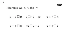 Математика. 1 клас. Картки для самостійної роботи. Частина шоста - Ірина Вовчук - мініатюра 3