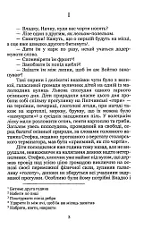 Лель і Полель - Іван Франко - мініатюра 3