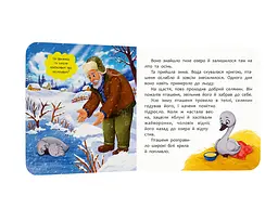 Книга "Казка-розважалка. Гидке каченя" - А. А. Гарасим’юк - мініатюра 2