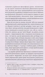 Шевченків міф України та його критики - Оксана Забужко - мініатюра 13