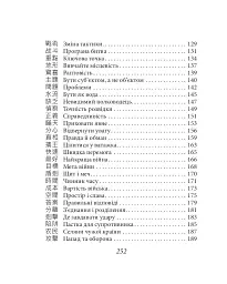 Бесіди майстра Хай Тао про стратегію. Книга 1 (міні) - мініатюра 22
