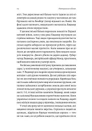 Материнська відвага. Обіцянка, яка врятувала нас у Голокост - мініатюра 11
