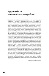 Бруно Шульц. Книга образів - Фіцовський Єжи - мініатюра 15