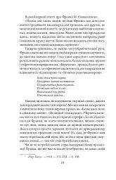 Українське письменство ХХ сторіччя. Франко. До джерел - мініатюра 10