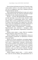 Над чорними хмарами. Край неба. Книга 1 - мініатюра 14