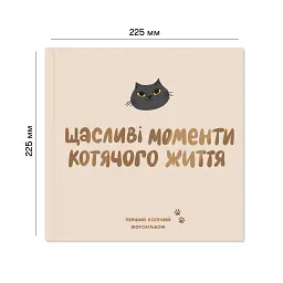 Фотоальбом для котика «Щасливі моменти котячого життя» - мініатюра 3