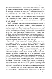 Міжнародна торгівля і сталий розвиток - мініатюра 9