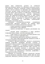Психологічне забезпечення розвитку лідерських якостей майбутніх офіцерів - мініатюра 11