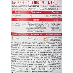 Вино Chateau Pinot Kabernet Sauvignon Merlot Grand Reserve 2022 сортове столове сухе червоне 0.75 л
- мініатюра 6