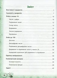 Тренажер з математики. НУШ. 1 клас - Юлія Сікора - мініатюра 5