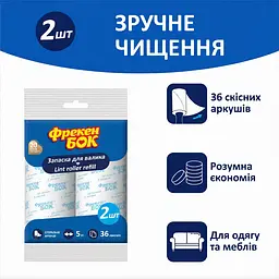 Запаска для валика Фрекен БОК 5 м 2 шт - мініатюра 2