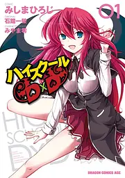 Манга Fujimi Shobo Старша школа DxD High-School DxD Том 01 FS HSDD 01