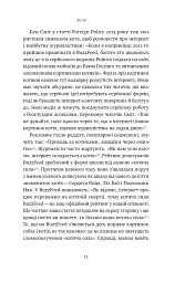 Універсальна теорія котиків в інтернеті - Еліз Вайт - мініатюра 10