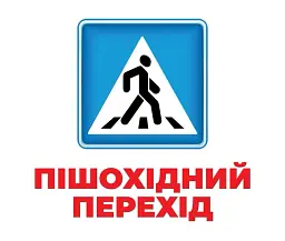 Дорожні знаки. Геній з пелюшок - - мініатюра 3
