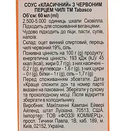 Соус Tabasco перцевий, червоний, 60 мл (747677) - мініатюра 7